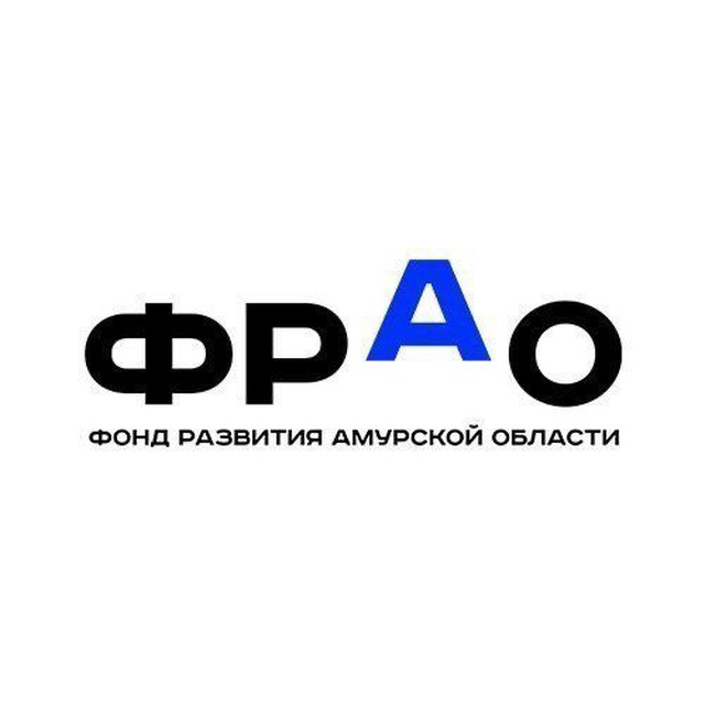 Фонд развития промышленности Амурской области