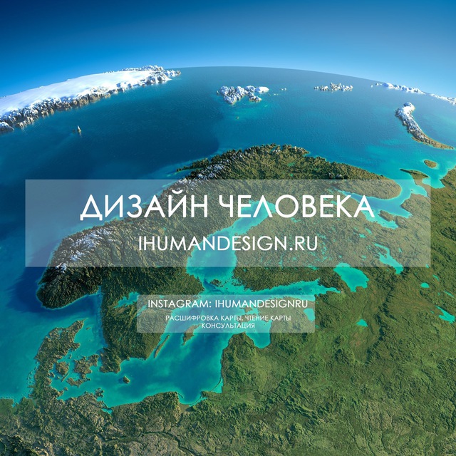 Telegram-chat ДИЗАЙН ЧЕЛОВЕКА ЧАТ | Текущий Транзит | Транзитная погода | Транзиты — @humandesign_chat