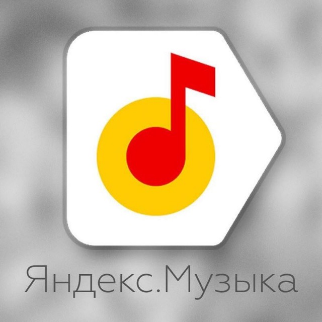 Яндекс. Музыка" будет делиться с артистами баннерными доходами - Apelzin.ru - Ap