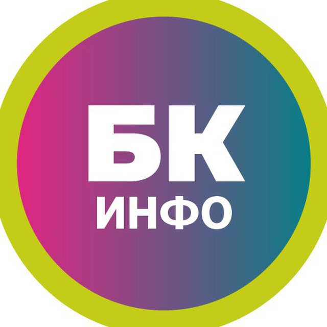 Инфо 19. БК инфо.