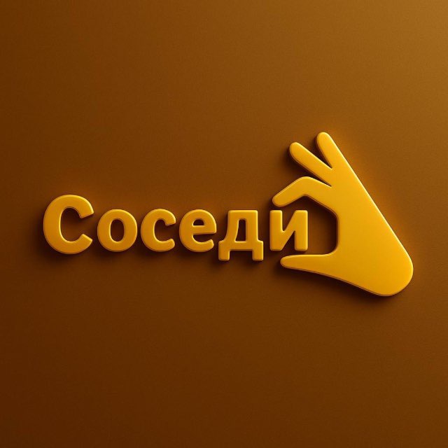 "Соседи Жигулиной Рощи"