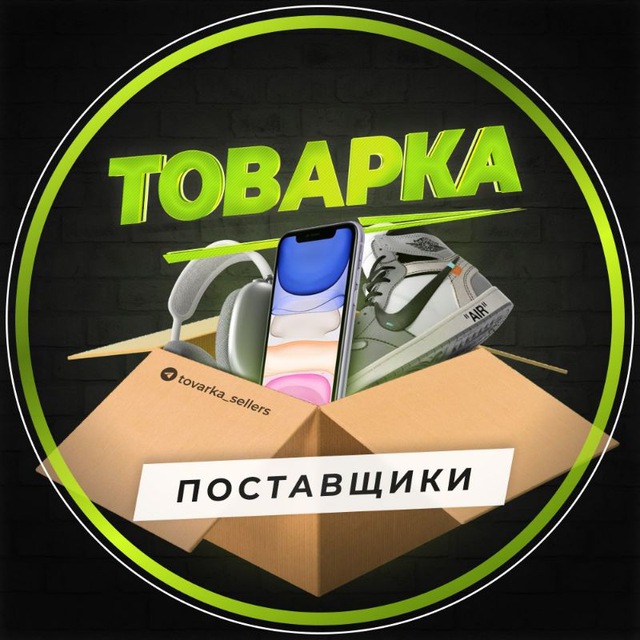 ТОВАРКА | ПОСТАВЩИКИ