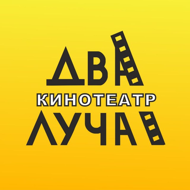 Кинотеатр "Два луча"