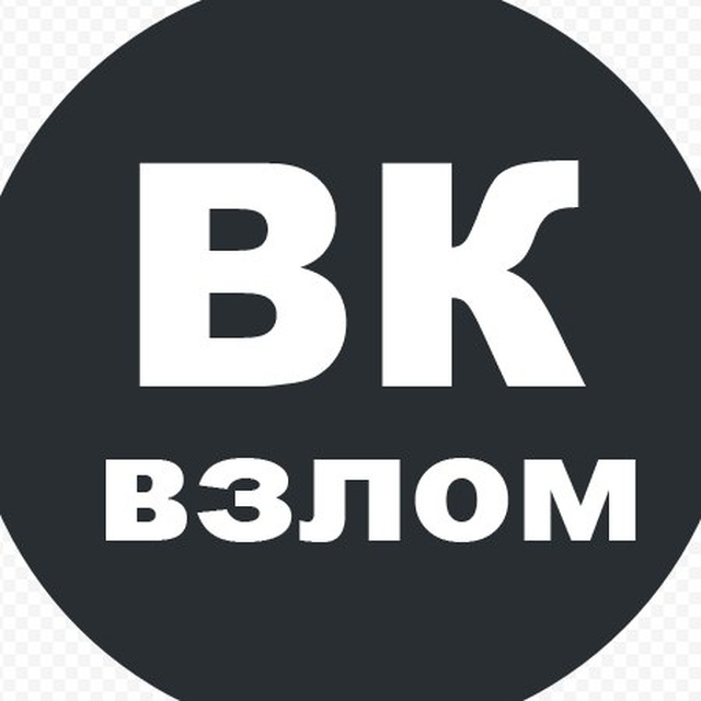 Картинки взлом вк