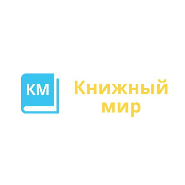 Канал книжный мир