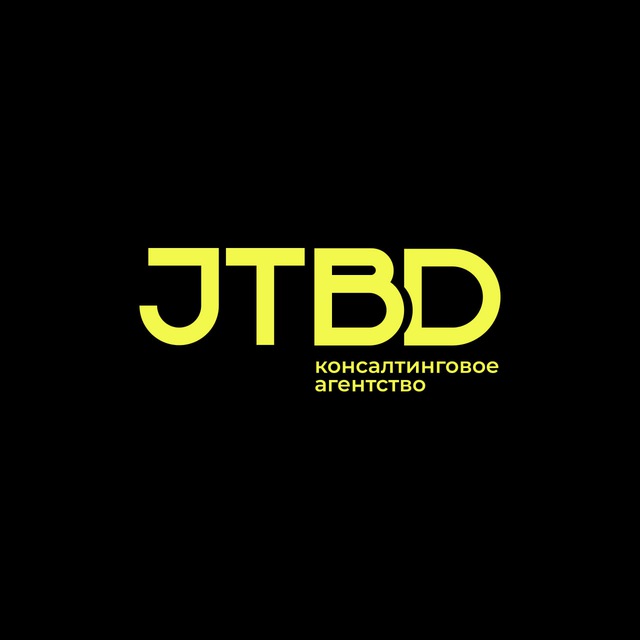 JTBD — консалтинговое агентство полного цикла