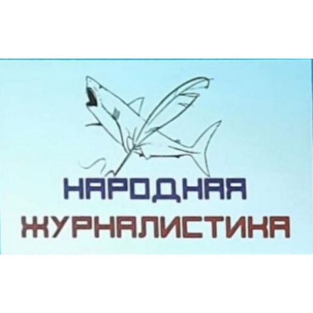 Народная журналистика