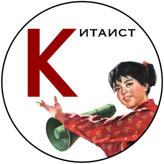 Китаист. Китаист рисунок. Мемы про китаистов. Китаист.инфо.