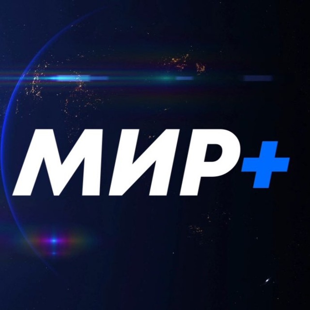 Mirplus. Мир сериала логотип. Детский мир логотип. Мирплюсинфо.