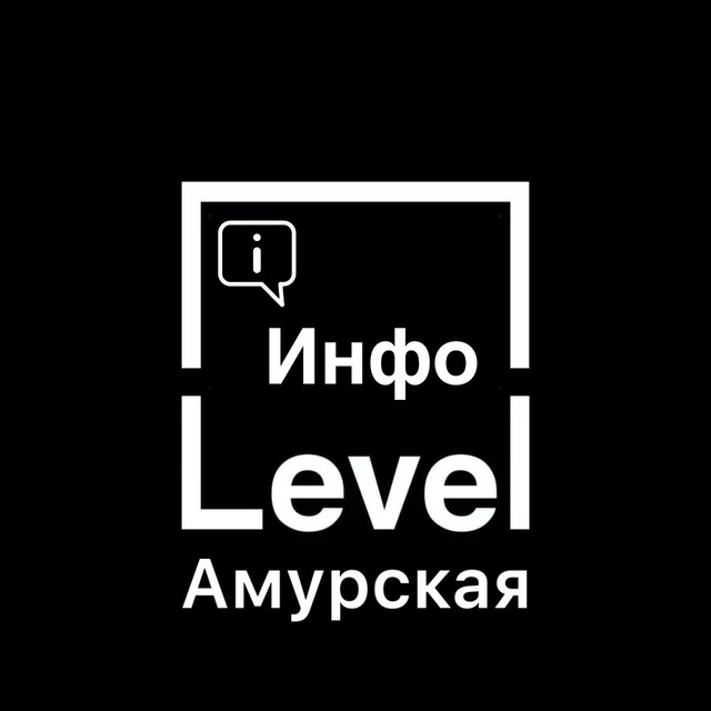 Амурская инфо