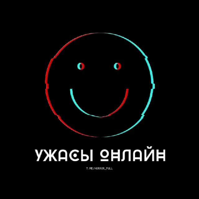 Ужас телеграмм каналы
