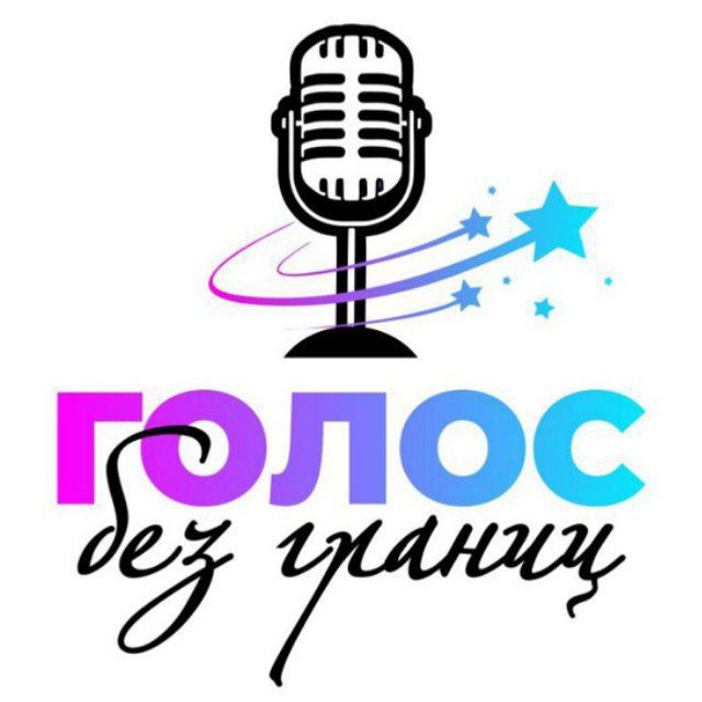 ?️ГОЛОС БЕЗ ГРАНИЦ Дарья Цыганова