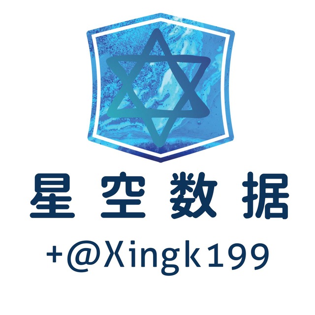 Xingkshuju Statistika Kanala 星空数据 短信劫持 运营商数据 体育 股票 Telegram Analytics