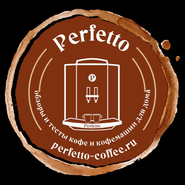 Perfetto кофемашины. Perfetto кофе. Perfetto // кофе // кофемашины. Perfetto кофейный дом. Кофейный дом Перфетто рейтинг.