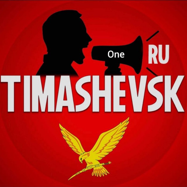 Тimashevsk - Тимашевск