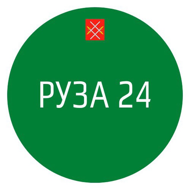 Руза 24