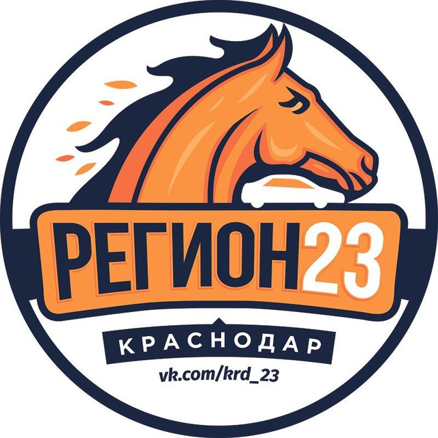 23 регион. 23 Регион Краснодар. 123 Регион. Пиво 123 регион.