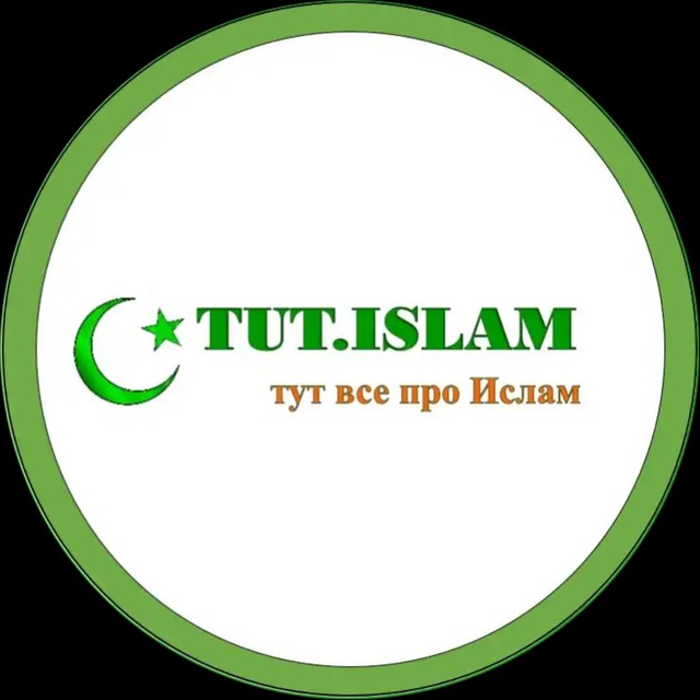 Тут тг. Тутов Ислам. Где Ислам тут. Исламские темы приложение Телеканал.