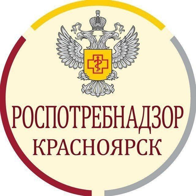 Роспотребнадзор Красноярск.