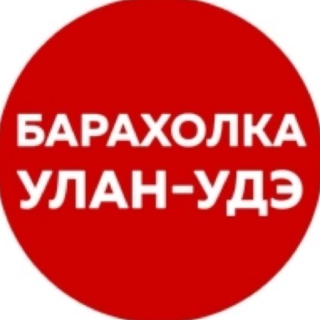 Барахолка улан удэ. Барахолка 03 в Улан-Удэ. Барахло Улан Удэ. Рынок барахолка в Улан-Удэ.