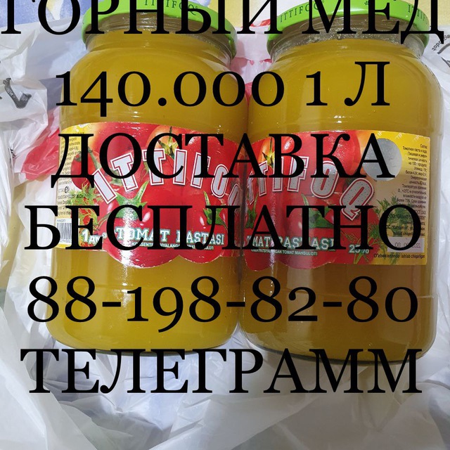 Горный Мёд