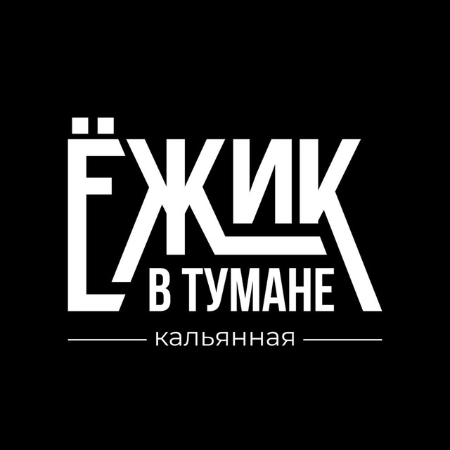 Ежик в тумане | Кальян-бар | Анталия