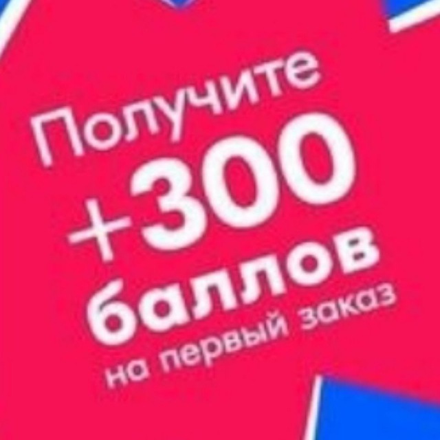Озон 300 рублей