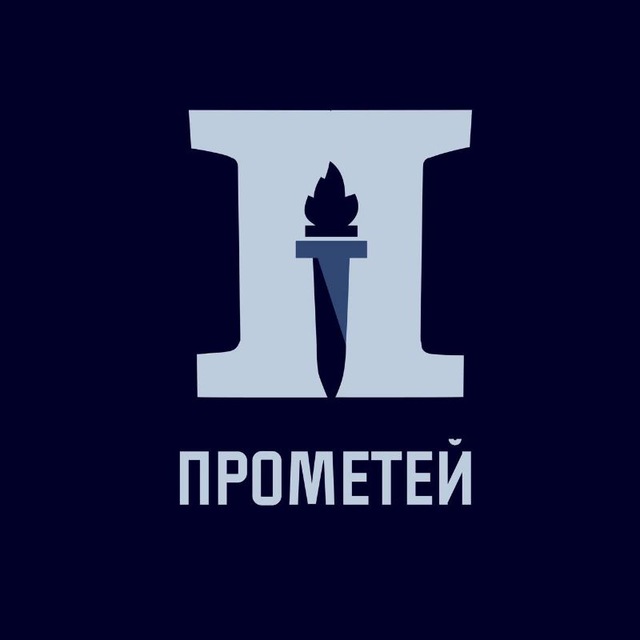 Проект прометей вк