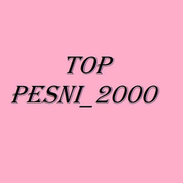 Топ песен октябрь. Top Songs 2000-e
