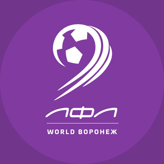 ЛФЛ WORLD ВОРОНЕЖ РЕЗУЛЬТАТЫ