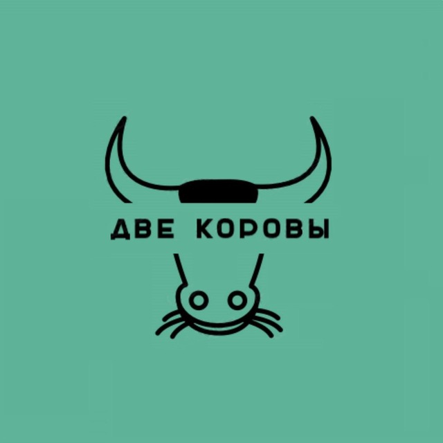 Две коровы