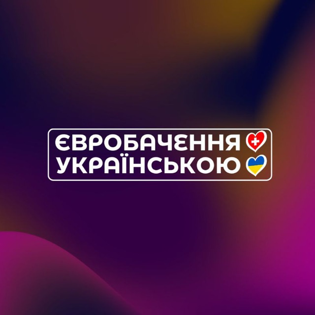 Eurovision Ua Statistika Kanala Yevrobachennya 2021 Eurovision 2021 Evrovidenie 2021 Telegram Analytics