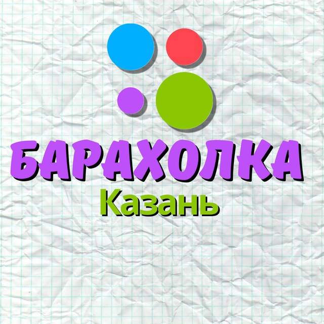 Барахолка Казань ?