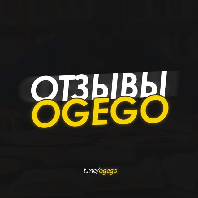 Channeling отзывы. @Ogego отзывы Ogego телеграмм. Ogegom.