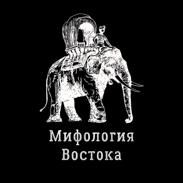 Мифология востока