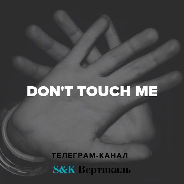 Touch me фф