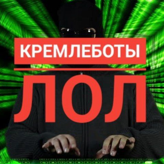Кремлебот. Кремлеботы. Кремлеботы Мем обувь