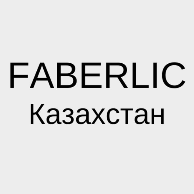 Фаберлик казахстан. Faberlic Казахстан. Названия канала на Фаберлик.