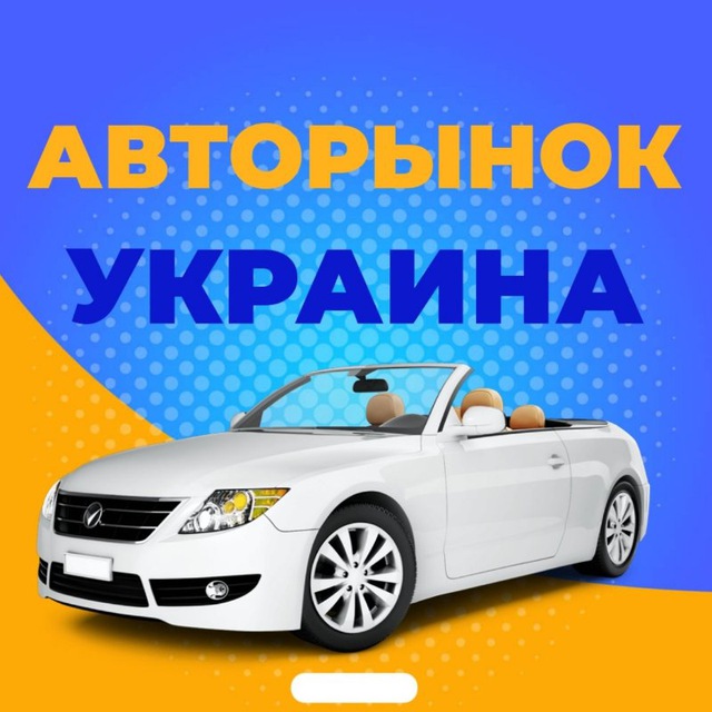 АВТОРИНОК УКРАЇНА ???