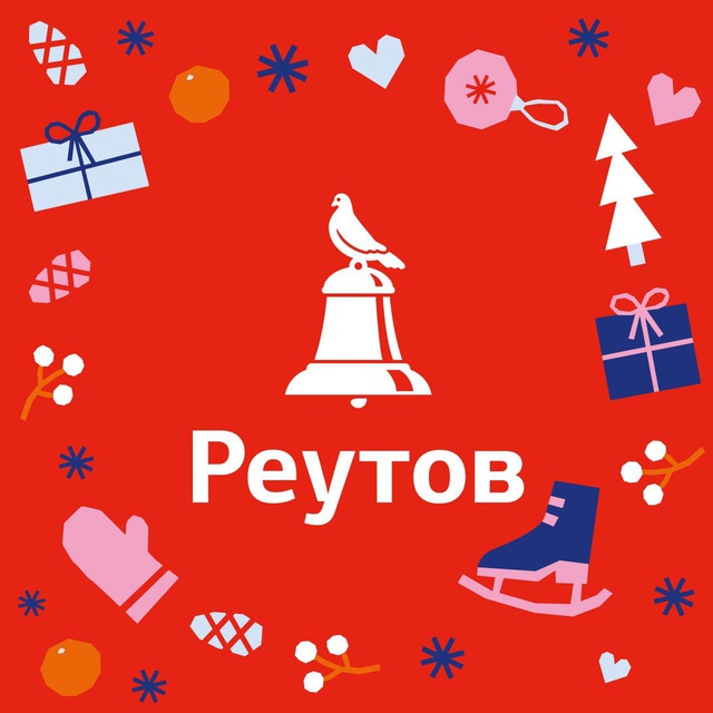 РЕУТОВ