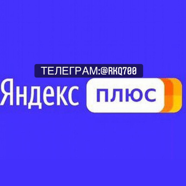 Подписка Яндекс Плюс Цена За Год