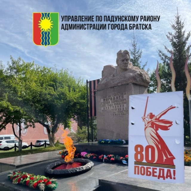 Падунский район города Братска