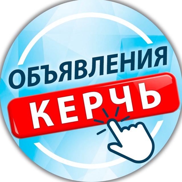 Керчь объявления