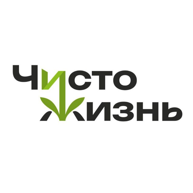 Чисто Жизнь ? Центр экологии и творчества