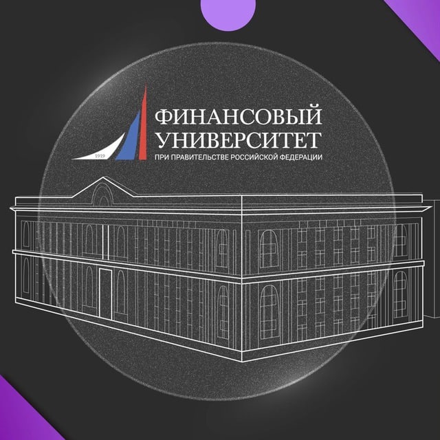 Финансовый университет круглый стол