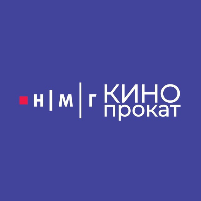 НМГ Кинопрокат