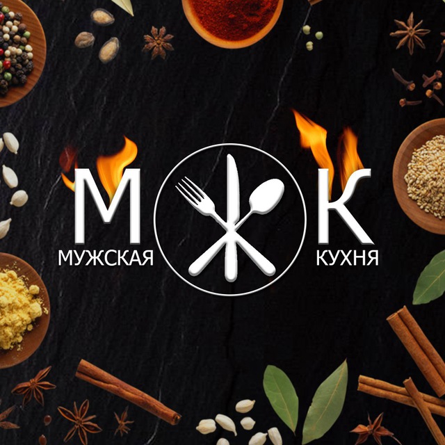 Мужская кухня книга