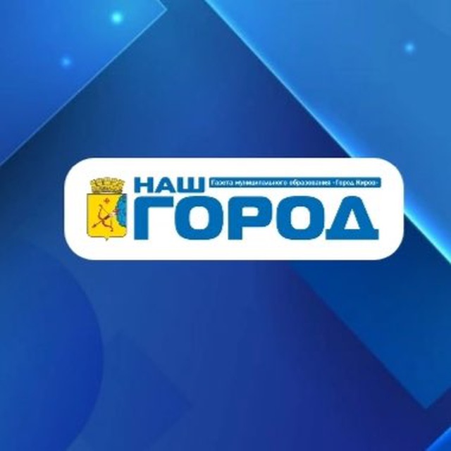 Наш Город