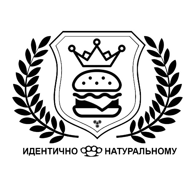 Идентично натуральному