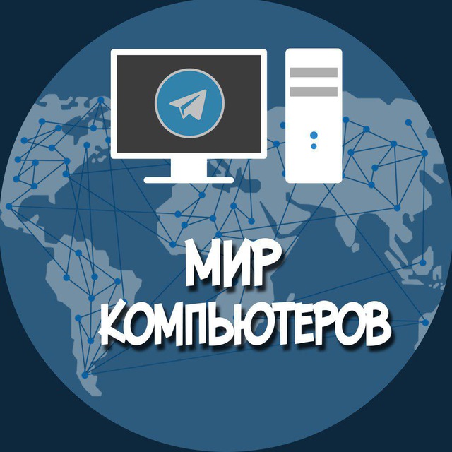 Мир компьютеров. Мир ПК логотип. Волшебный мир компьютеров. Магазин Волшебный мир компьютеров.